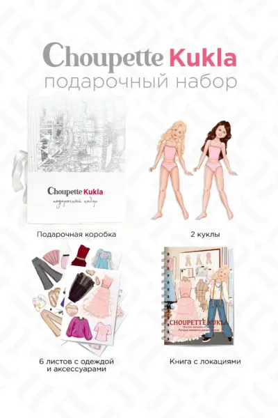 Набор-игрушка Choupette Кукла — изображение 5