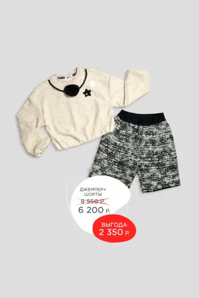 Комплект №2 (джемпер, шорты)