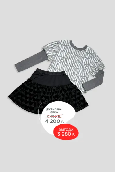 Комплект №3 (джемпер, юбка)