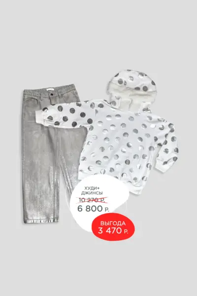 Комплект №4 (толстовка, джинсы)