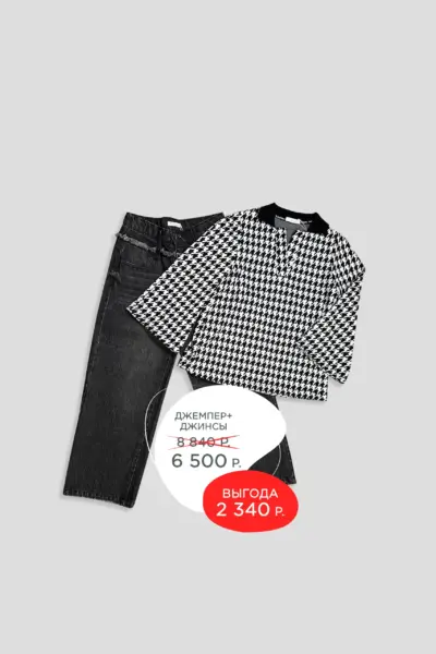 Комплект №6 (джемпер, джинсы)