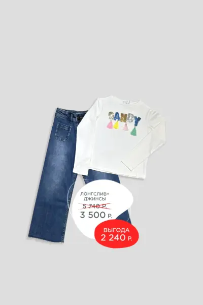 Комплект №7 (лонгслив, джинсы)