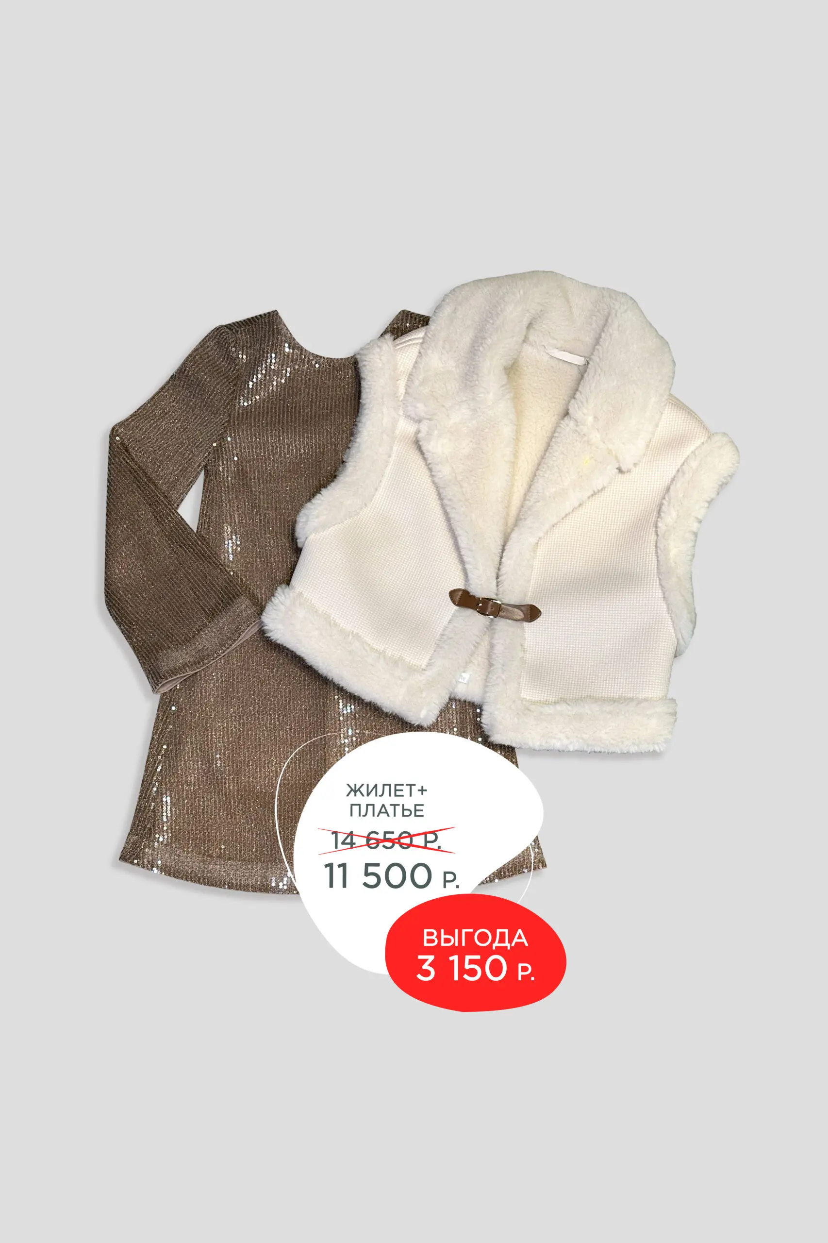 10 Комплект №10 (жилет, платье) — изображение 1