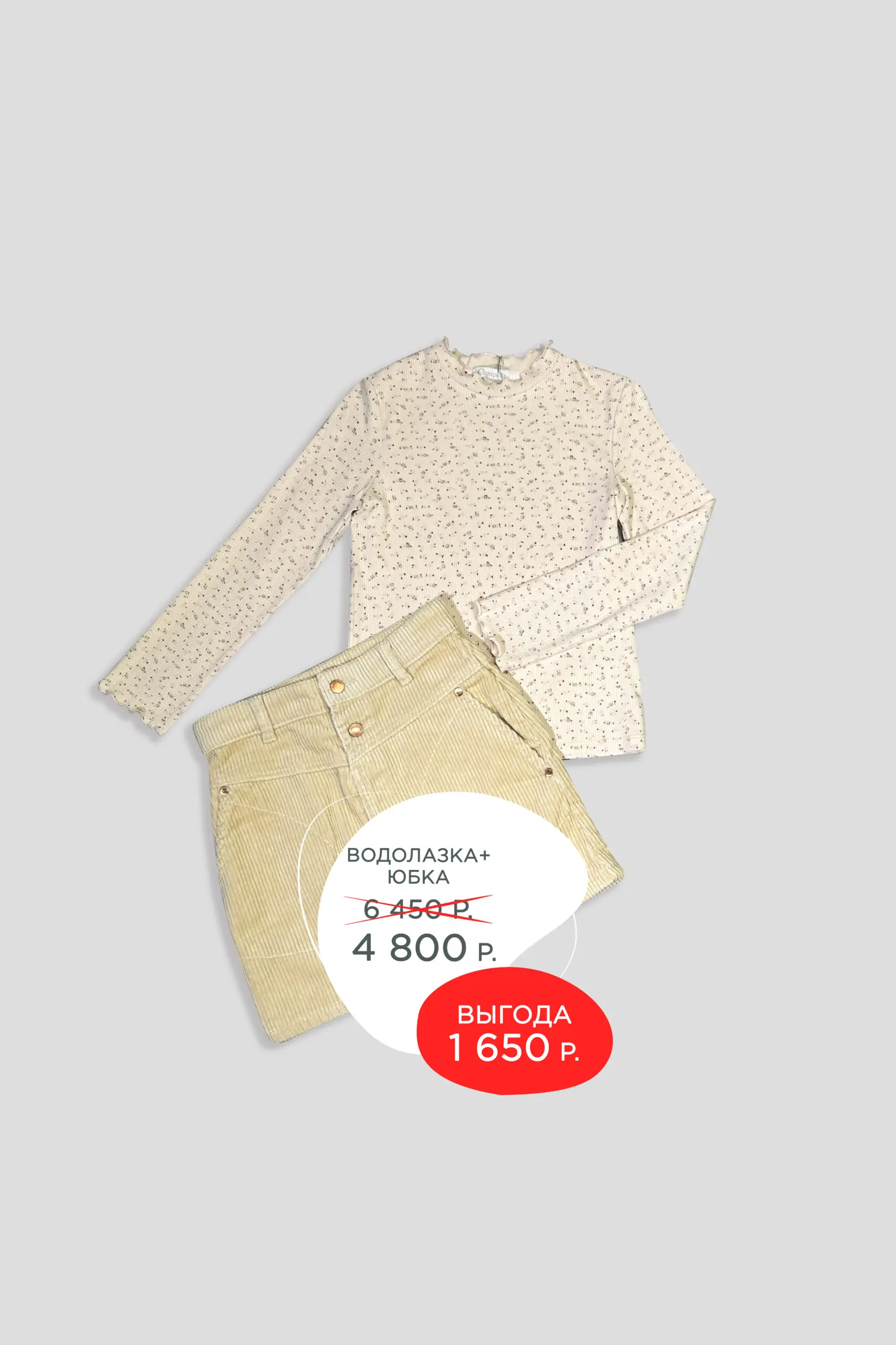 13 Комплект №13 (водолазка, юбка) — изображение 1
