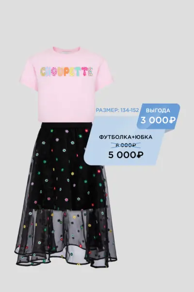 Комплект (футболка, юбка)