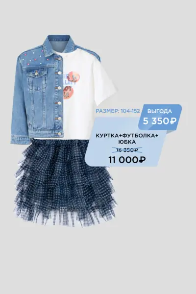 Комплект (куртка, футболка, юбка)