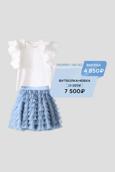 Комплект (футболка, юбка)