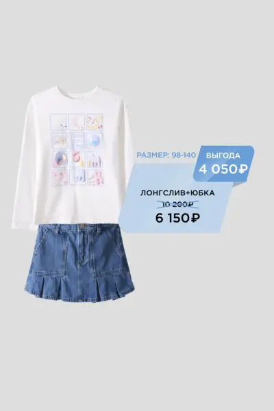 Комплект (лонгслив, юбка)