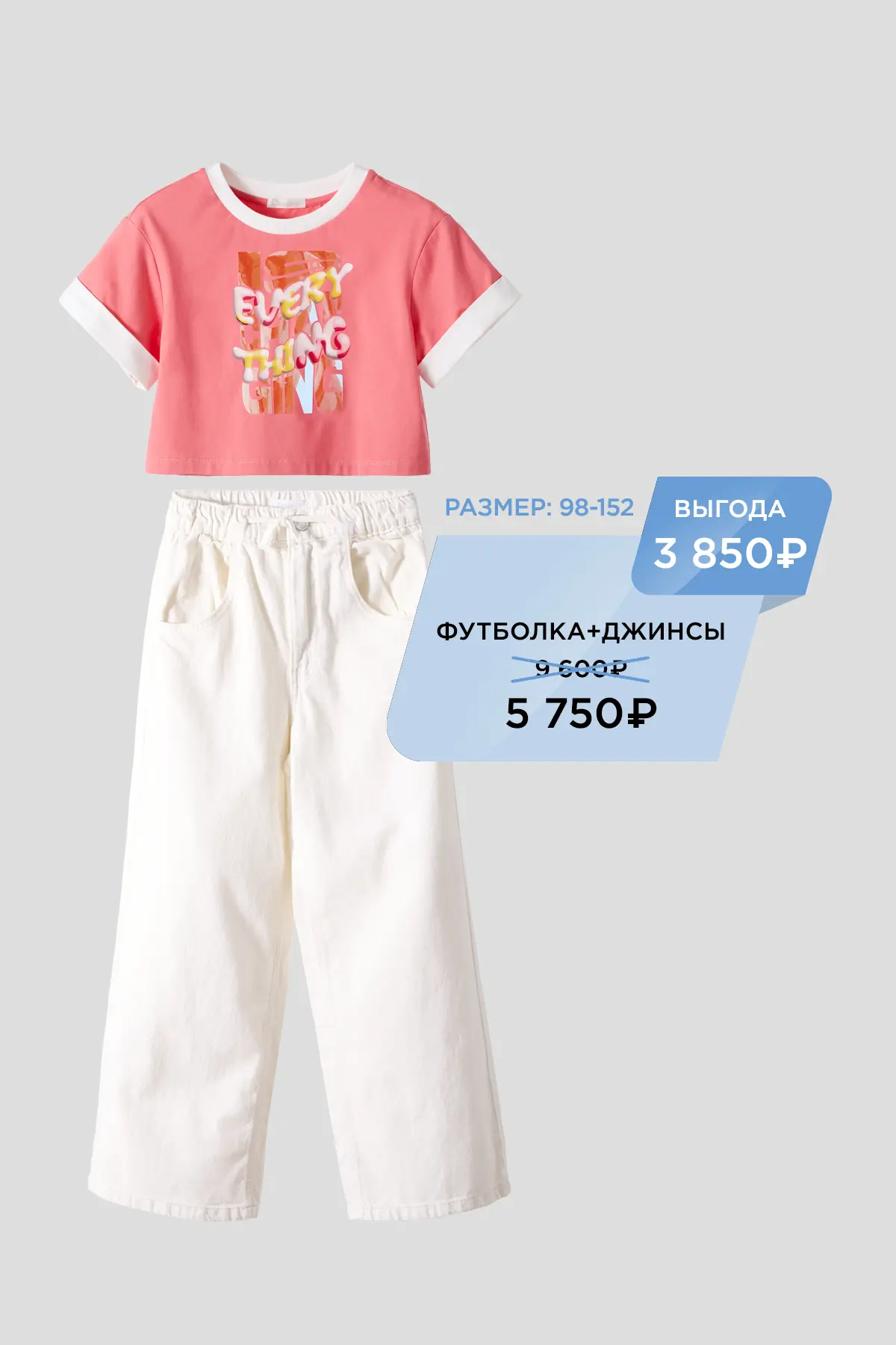 08 18.128_47.128 Комплект (футболка, джинсы) — изображение 1