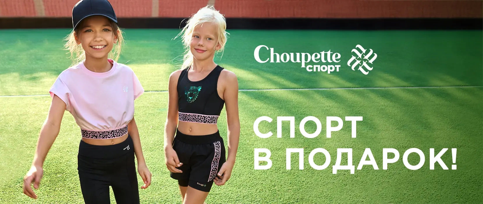 1660x700px_sport as a gift