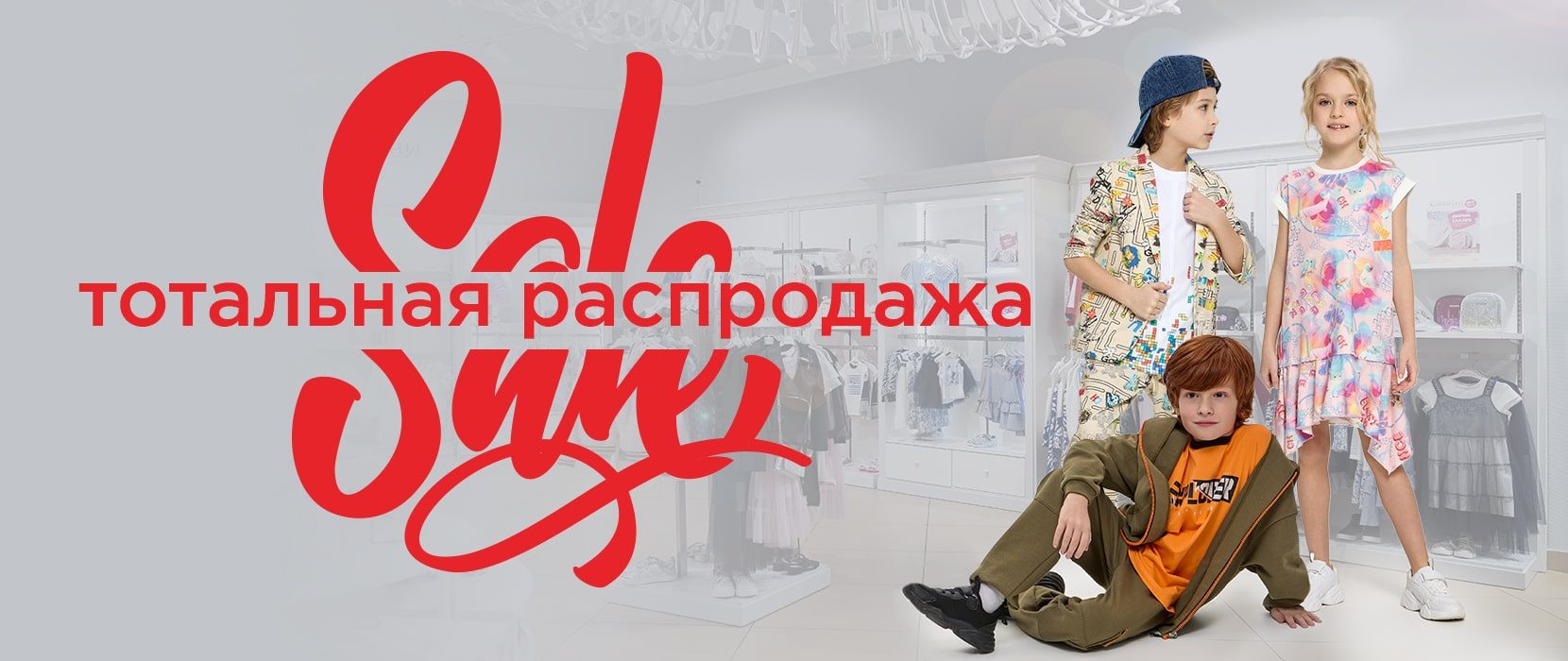 1660x700px_total_sale-min